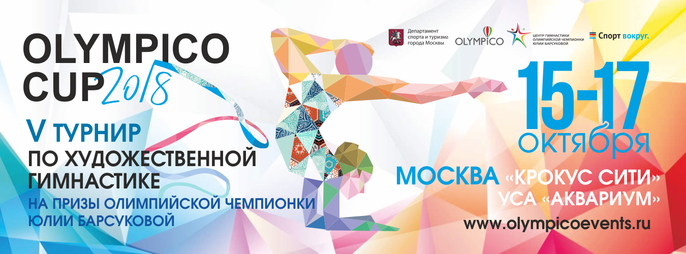 I этап серии рейтинг-турниров "OlympicoCup" г. Москва