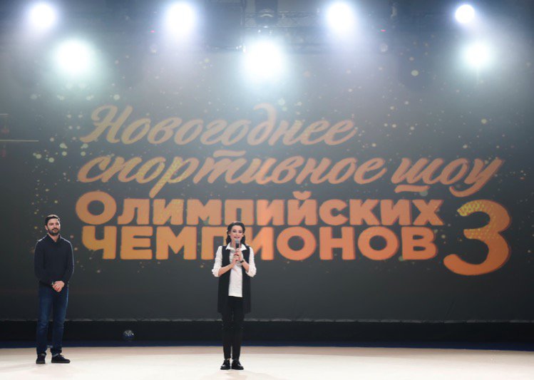 III Новогоднее шоу олимпийских чемпионов с Маргаритой Мамун 2016 - Москва