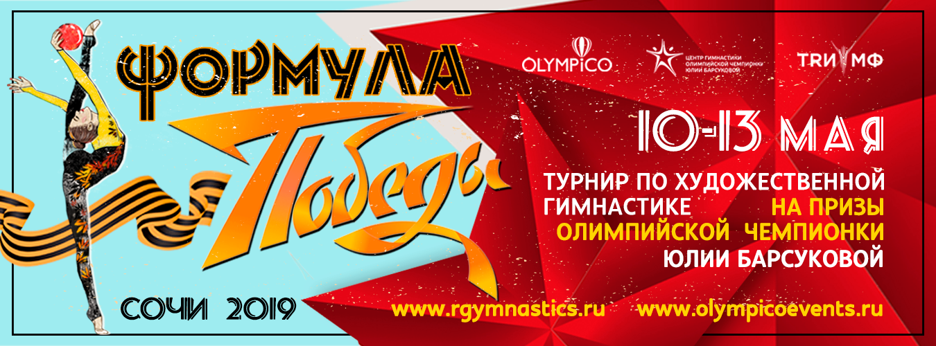 VII этап серии рейтинг-турниров "OlympicoCup" г. Cочи
